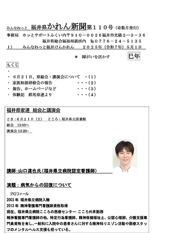 けんかれん新聞110号