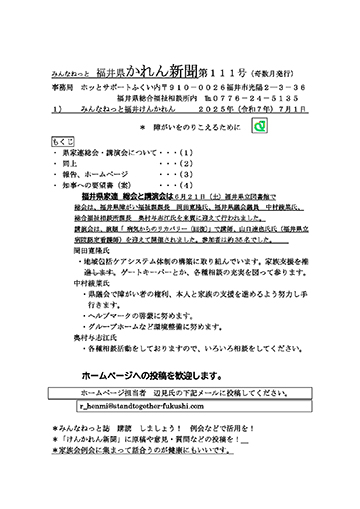 けんかれん新聞111号