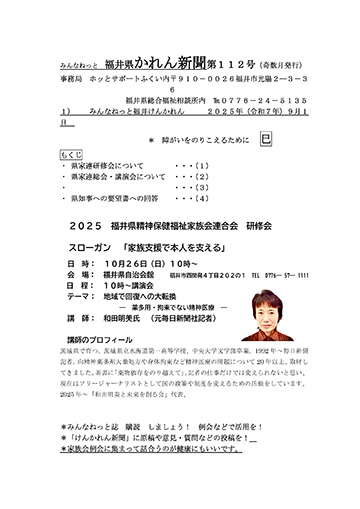 けんかれん新聞112号