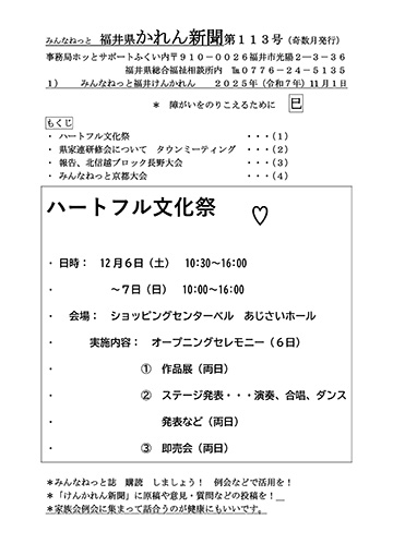 けんかれん新聞113号