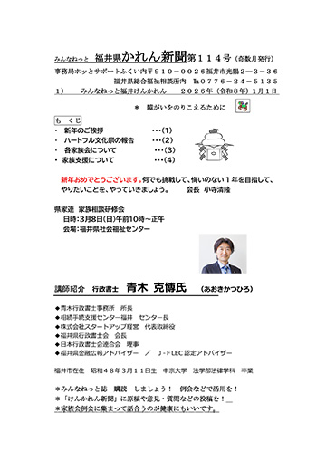 けんかれん新聞114号