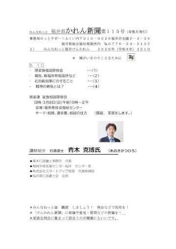 けんかれん新聞115号