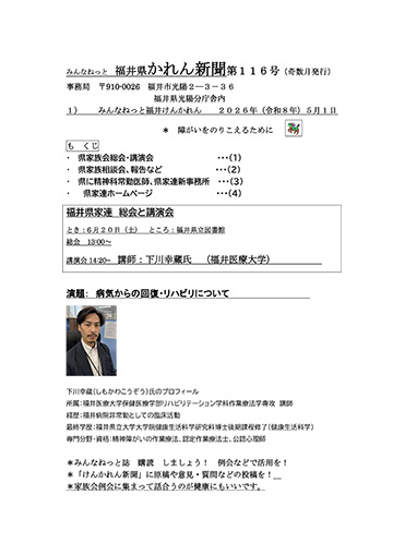 けんかれん新聞116号